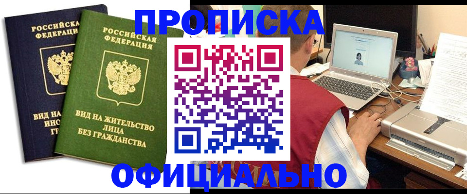 регистрация в Вышнем Волочке