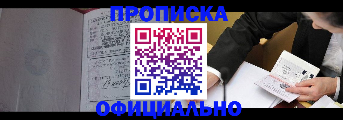 временная регистрация в квартире в Вышнем Волочке